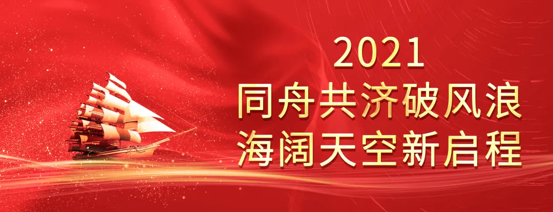 述職亮答卷 優(yōu)秀甄評選丨航粵電氣集團(tuán)2021年度述職大會(huì)榮耀召開